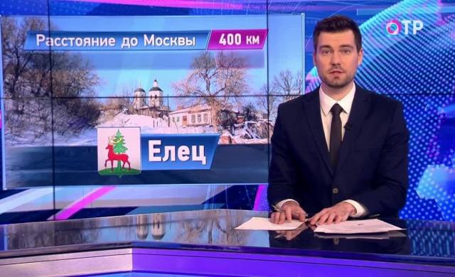 ОТР: Малые города России. Елец - окно в прошлое