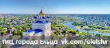 ТИЦ Ельца