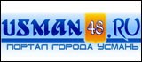 Усмань48