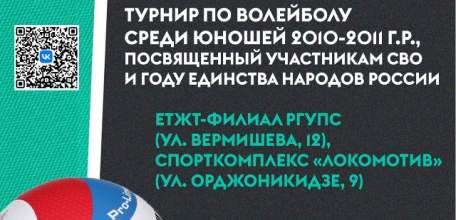В Ельце пройдёт турнир по волейболу