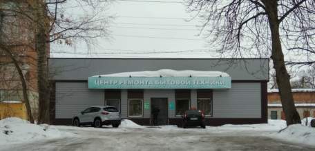 56 лет назад на ул. Коммунаров, 59, открылся филиал Липецкого завода &laquo;Рембыттехника&raquo;