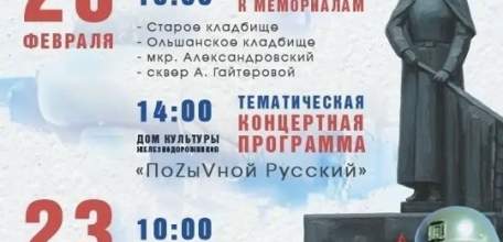 Дорогие друзья, приглашаем вас вместе почтить память героев и отметить День защитника Отечества!
