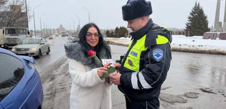 Сотрудники Госавтоинспекции поздравили женщин-водителей с наступающим праздником!