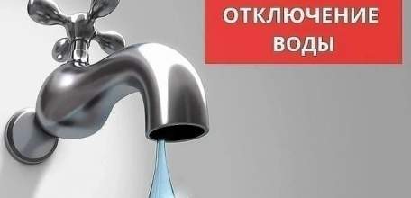 В Елецком районе сегодня отключение воды с 9:30 в д. Казинка