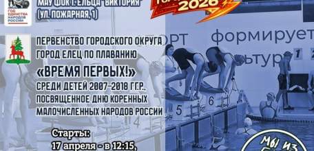 СПОРТИВНАЯ АФИША в Ельце