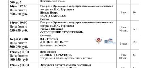 Репертуар драмтеатра &laquo;Бенефис&raquo; в Ельце на май и начало июня