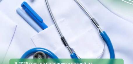 В 2025 году медучреждения Липецкой области трудоустроились 200 новых врачей