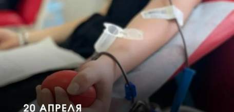 20 апреля &mdash; Национальный день донора в России