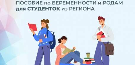 Отделение СФР по Липецкой области назначило 80 студенткам региона пособие по беременности и родам с сентября 2025 года
