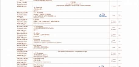 Афиша драмтеатра &laquo;Бенефис&raquo;. Репертуар на апрель-май