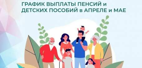 Отделение СФР по Липецкой области досрочно перечислит жителям региона детские пособия и пенсии