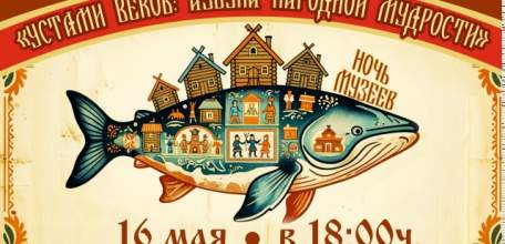 Ночь музеев &mdash; 2026 в Ельце