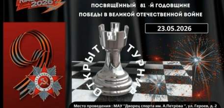 23 мая в Ельце состоится турнир по шахматам