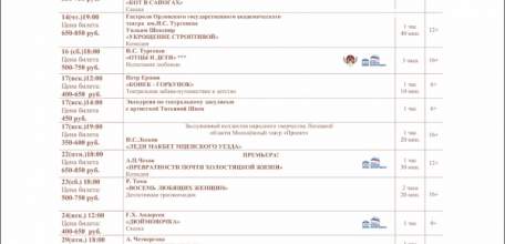 Афиша драмтеатра &laquo;Бенефис&raquo; на июнь 2026 года