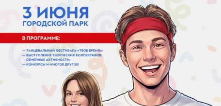 ФЕСТИВАЛЬ ДЕТСТВА И ЮНОСТИ &mdash; БЫТЬ ПЕРВЫМИ В ЕЛЬЦЕ!