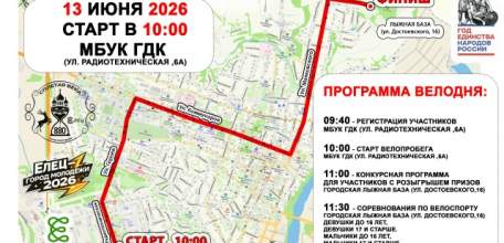 13 июня 2026 г. состоится  ВЕЛОПРОБЕГ, ПОСВЯЩЕННЫЙ ВСЕМИРНОМУ ДНЮ ВЕЛОСИПЕДИСТА