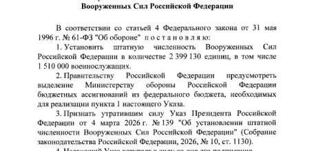Сегодня Владимир Путин подписал указ о численности ВС РФ