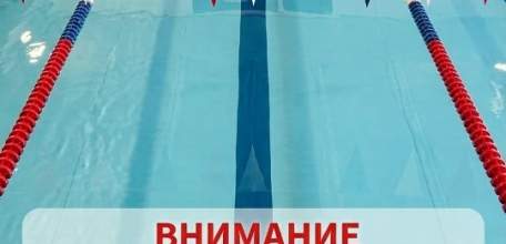 Внимание, важная информация для всех посетителей бассейна &laquo;Виктория&raquo;!