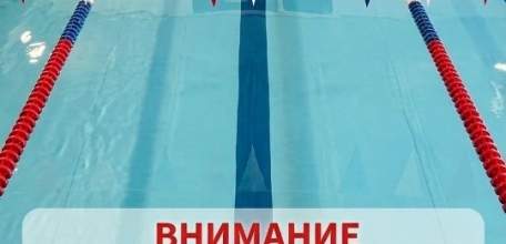 Уважаемые посетители! Бассейн &laquo;Виктория&raquo; закрыт на плановую профилактику