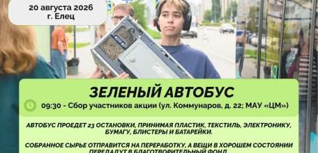 ЗЕЛЁНЫЙ АВТОБУС СНОВА В ГОРОДЕ МОЛОДЁЖИ!