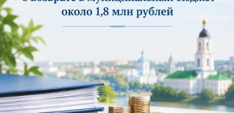 Исполнено решение суда по иску прокуратуры Ельца о возврате в муниципальный бюджет около 1,8 млн рублей