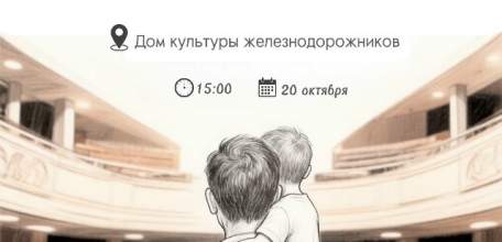 20 октября в 15:00 в Доме культуры железнодорожников состоится праздничный концерт, посвящённый Дню отца!