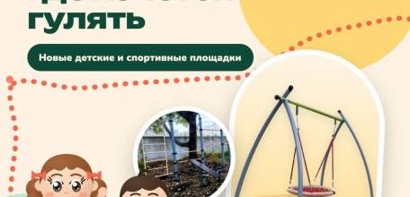 Владимир Сериков: &laquo;Новые карусели, качели-гнёзда, турники и спортивные стенки появились во дворах Ельца и Липецка&raquo;
